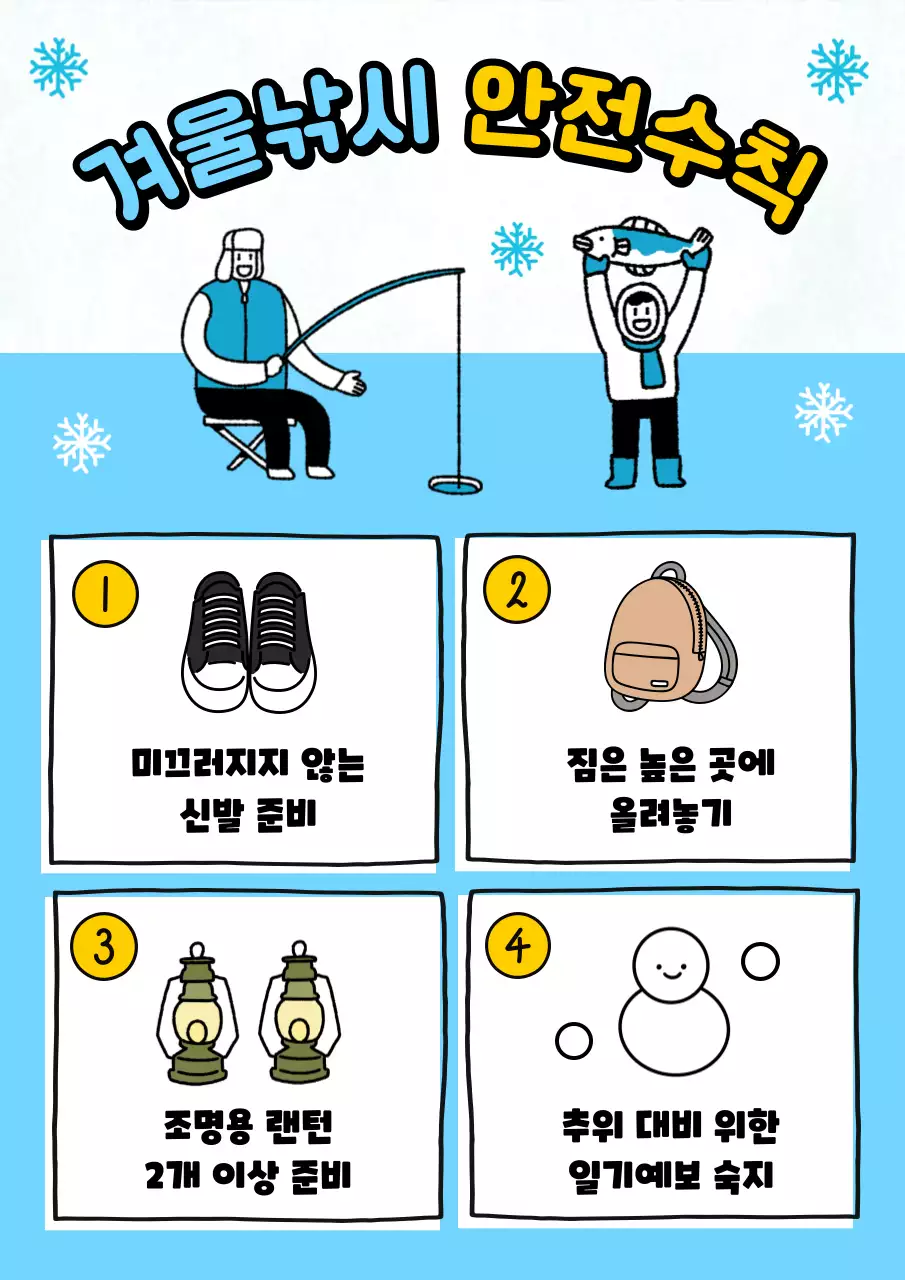 하늘색의 심플한 낚시 정보