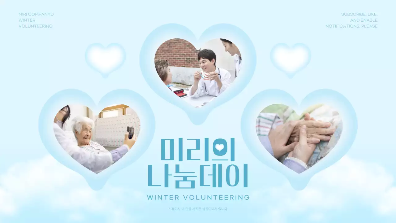 하늘색과 흰색의 트렌드한 봉사 활동 스케치 홍보