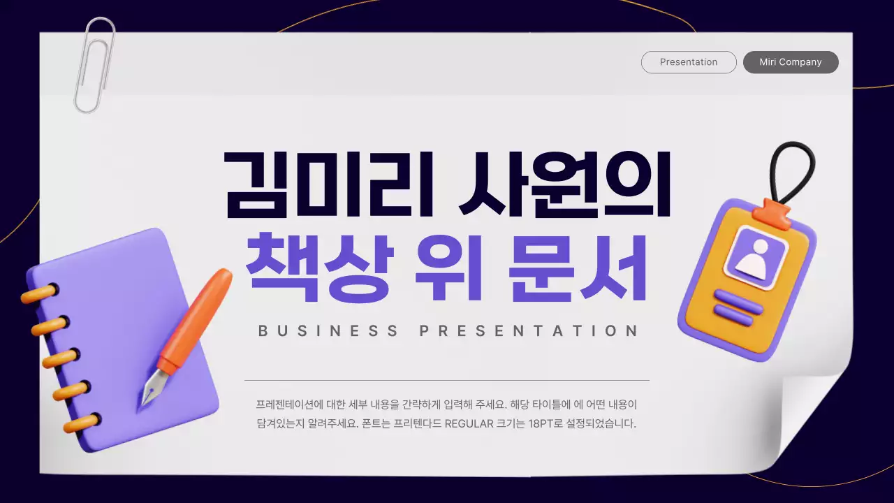 보라와 노랑의 단순한 직장인 비즈니스 보고서