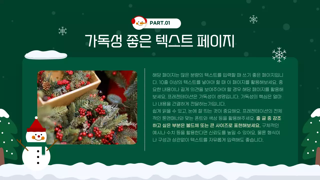 초록과 빨강의 아기자기한 크리스마스 행사 발표자료