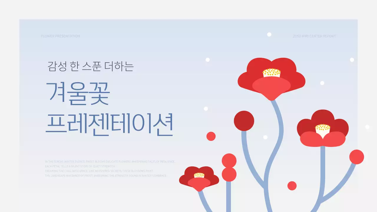 하늘색과 빨강의 미니멀한 겨울 꽃 발표자료