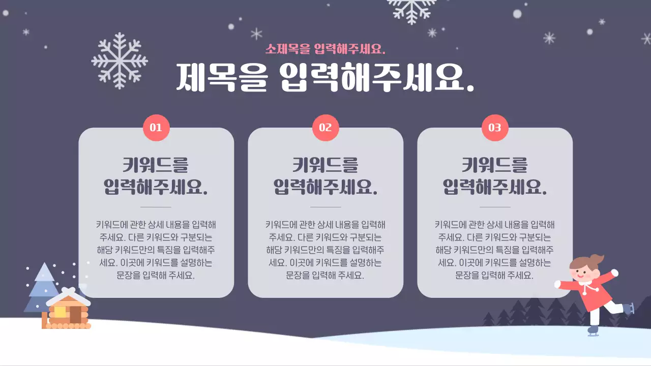 남색과 흰색의 아기자기한 겨울방학 봉사자 교육자료