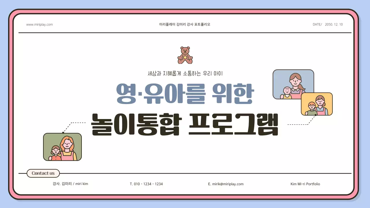 하늘색과 핑크색의 아기자기한 영유아 강사 포트폴리오