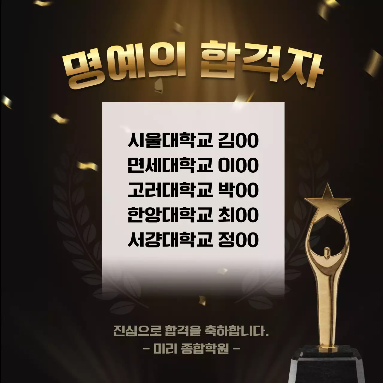 골드색의 고급스러운 입시 합격자 학원 홍보