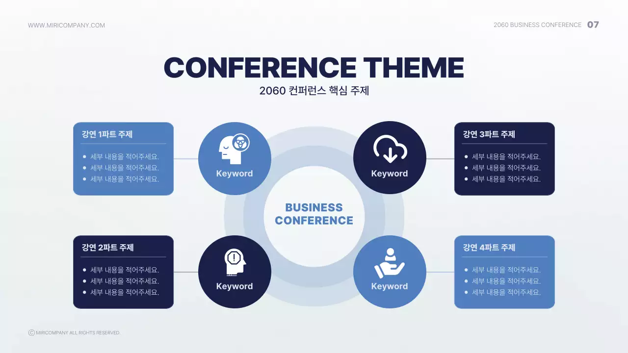 남색의 심플한 비즈니스 컨퍼런스 발표자료