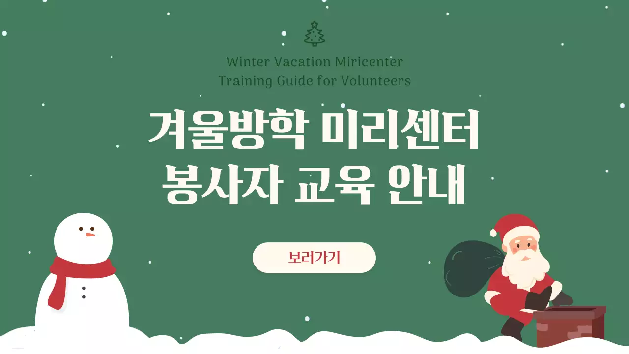 빨강과 초록색의 아기자기한 겨울방학 교육자료