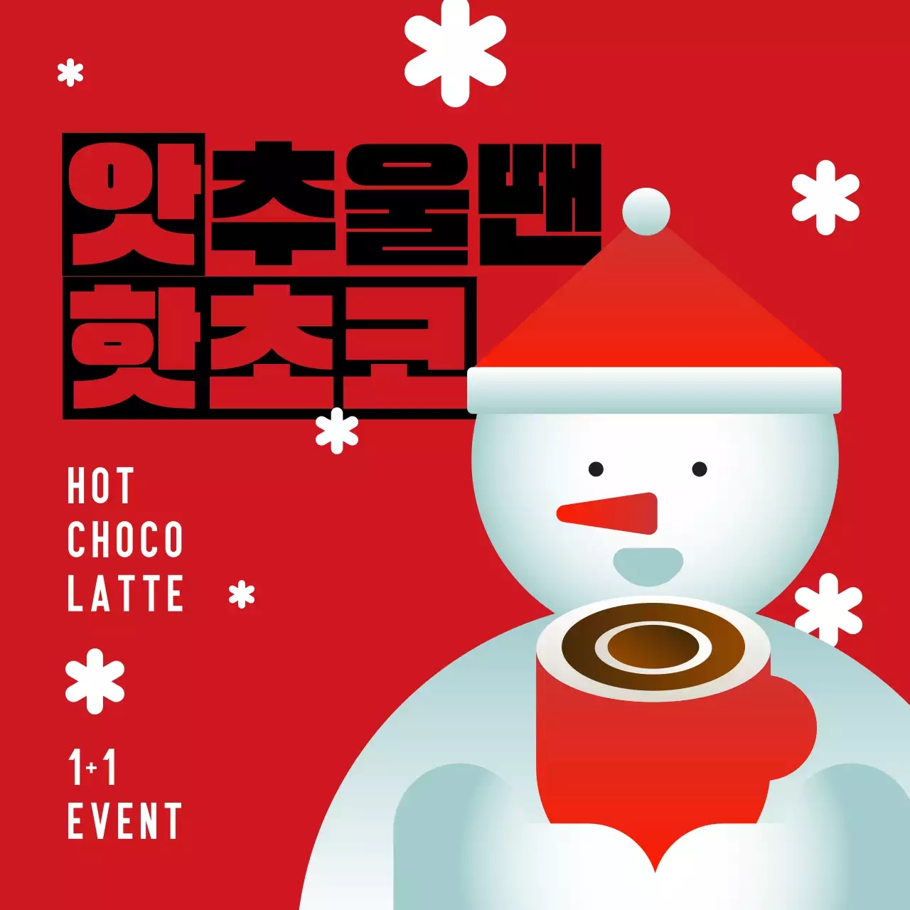 빨강과 흰색의 아기자기한 겨울 카페 메뉴 홍보