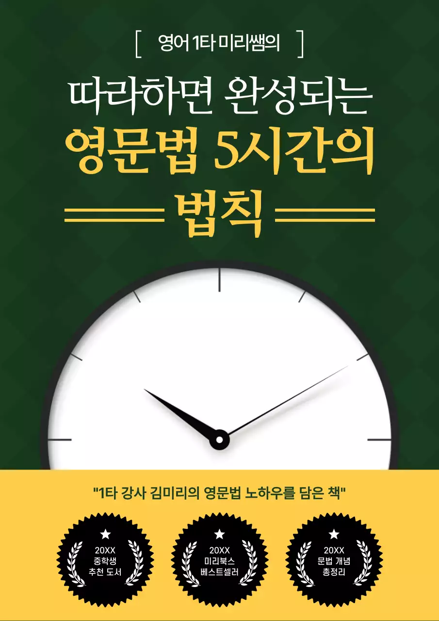 초록과 노랑의 고급스러운 시간 관리 표지
