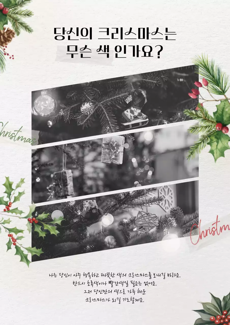 초록색과 흑백의 모던한 크리스마스 초대장