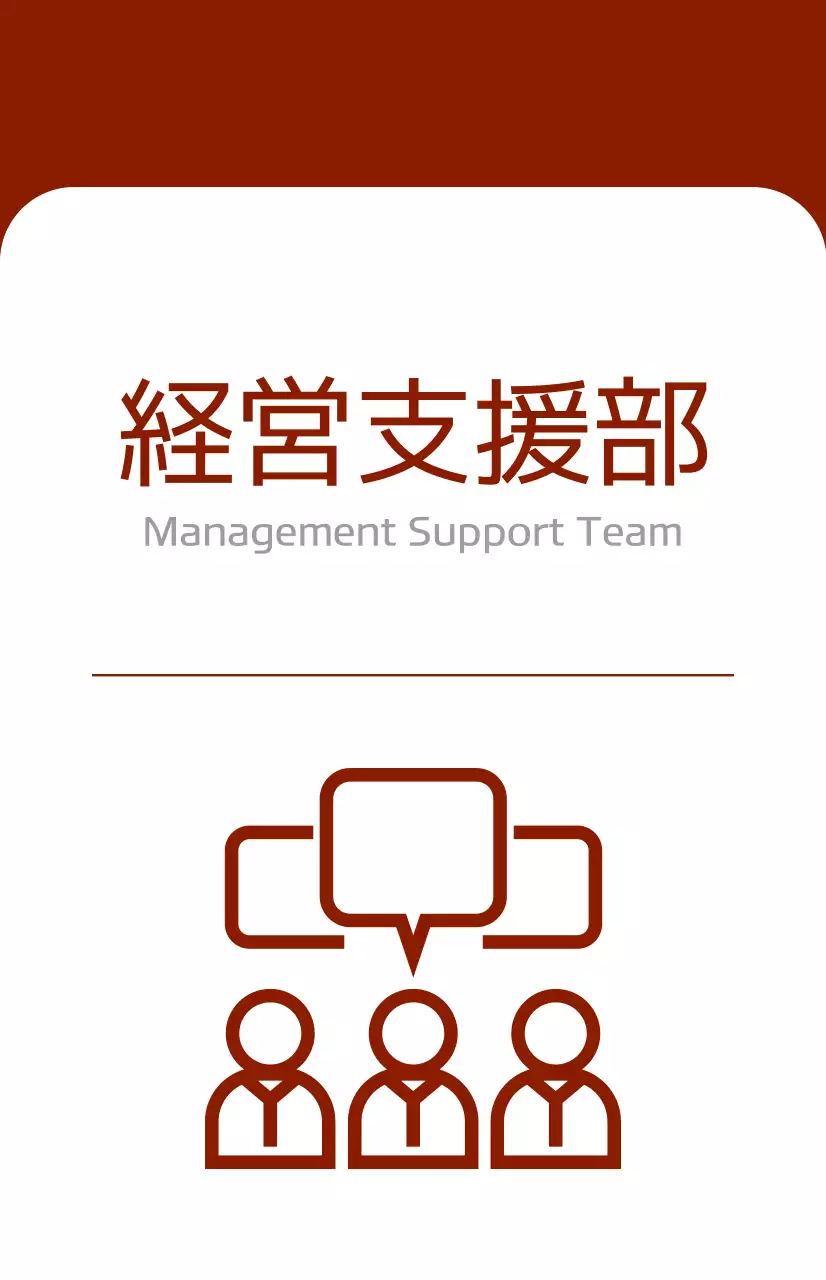 赤を基調とした強烈なコンセプトの企業部門案内