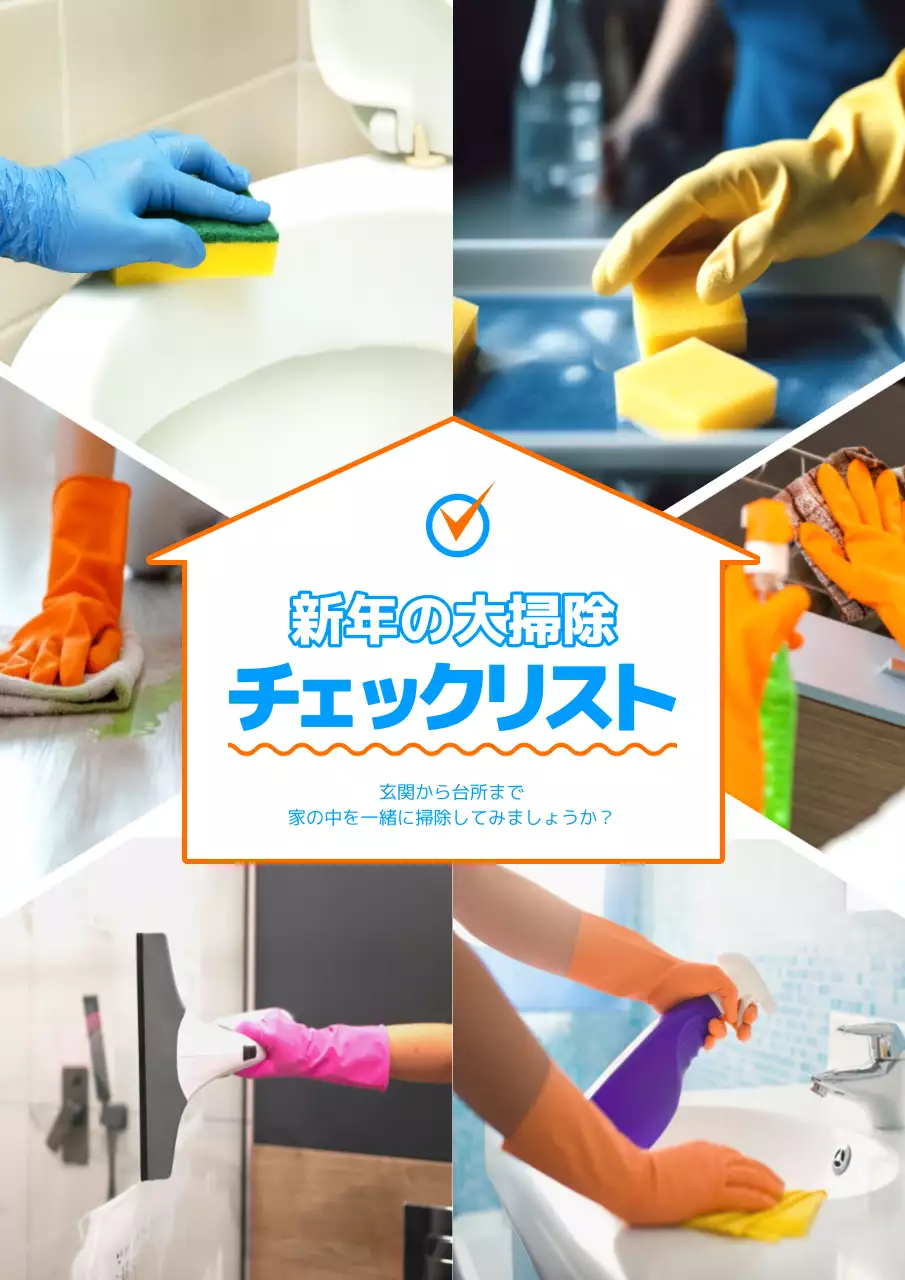 青 シンプル 掃除 チェックリスト ポスター