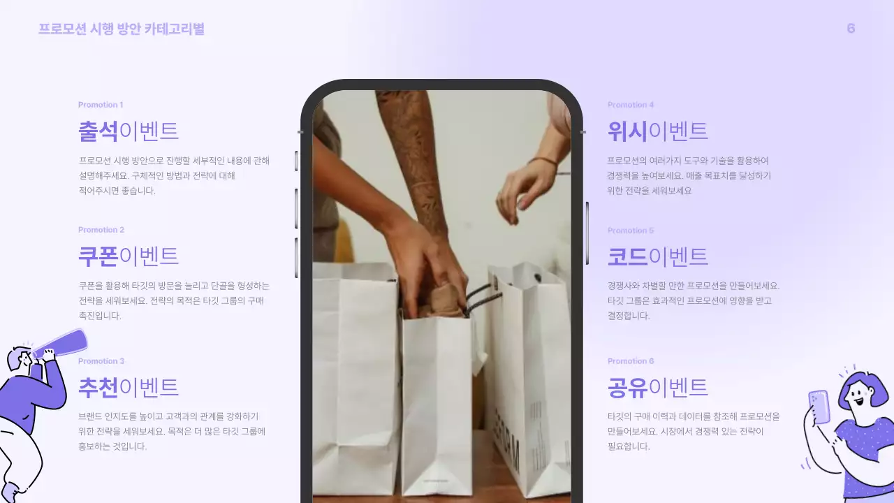보라색과 회색의 심플한 프로모션 기획서
