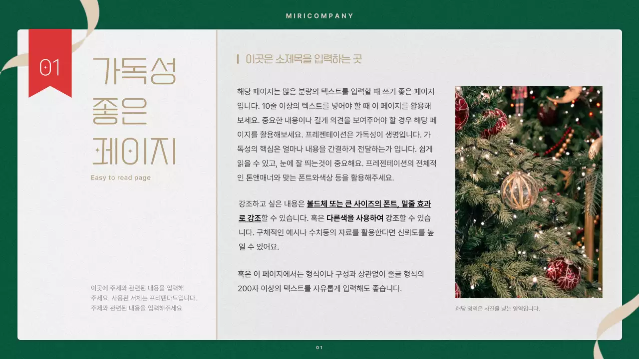 빨강과 초록색의 미니멀한 크리스마스 이벤트 기획서