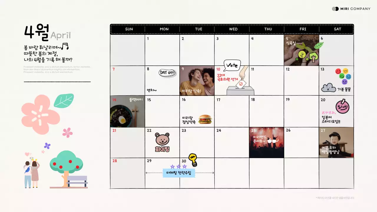 아이보리와 검정의 아기자기한 1년 달력