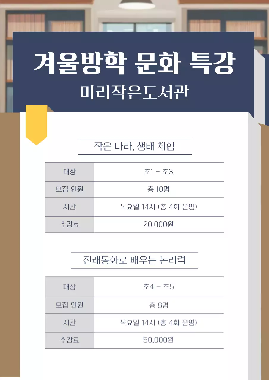 남색과 흰색의 심플한 겨울방학 특강 안내서