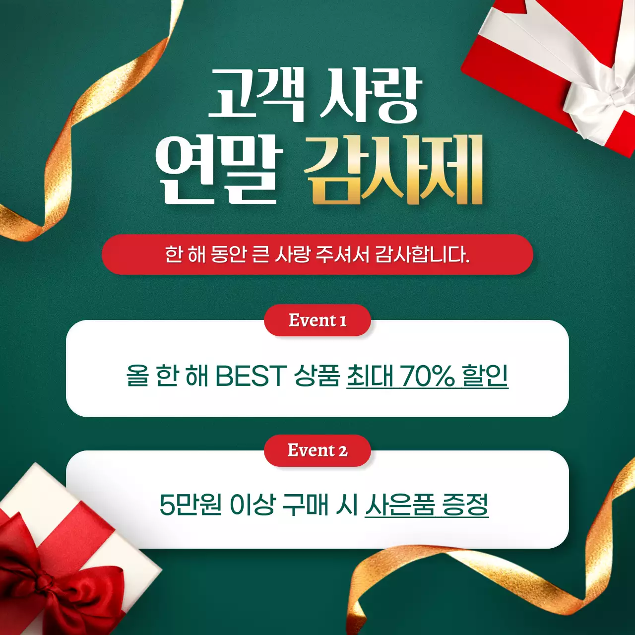 초록색과 빨강의 고급스러운 연말연시 크리스마스 템플릿 패키지 광고