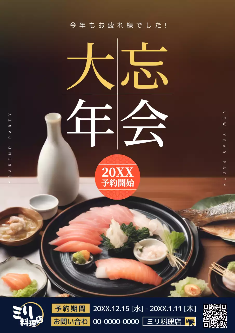 茶色 上品 忘年会 ポスター