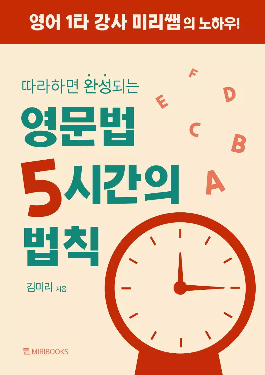 빨강과 초록색의 미니멀한 영문법 표지