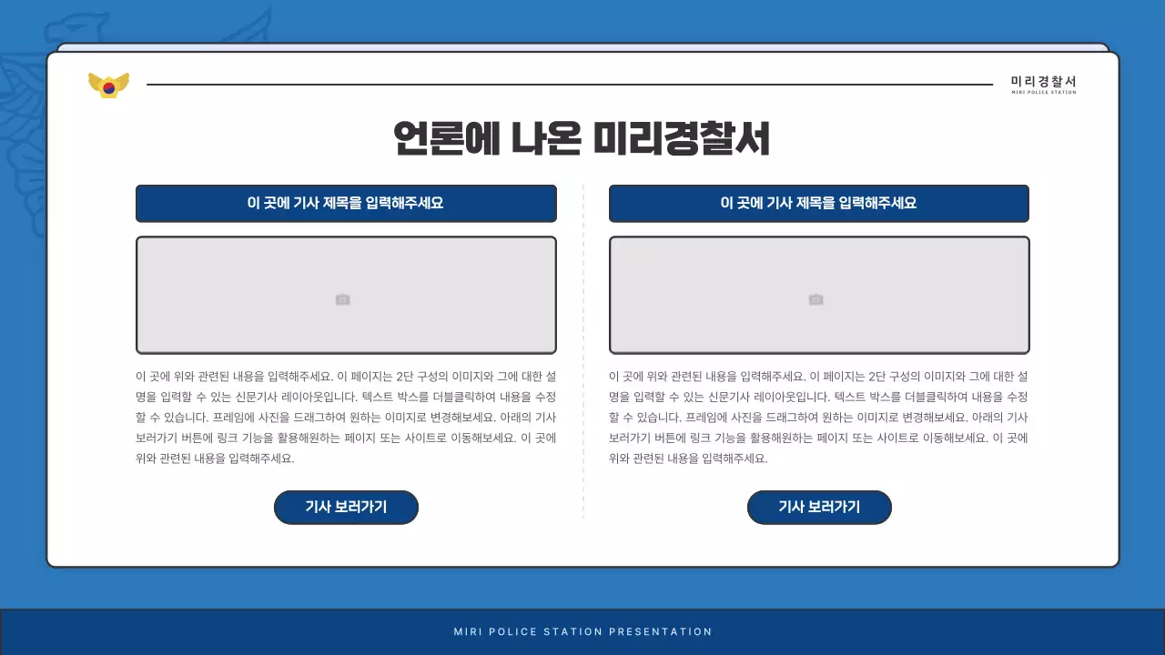 파랑과 남색의 기본 경찰서 소식지 게시글