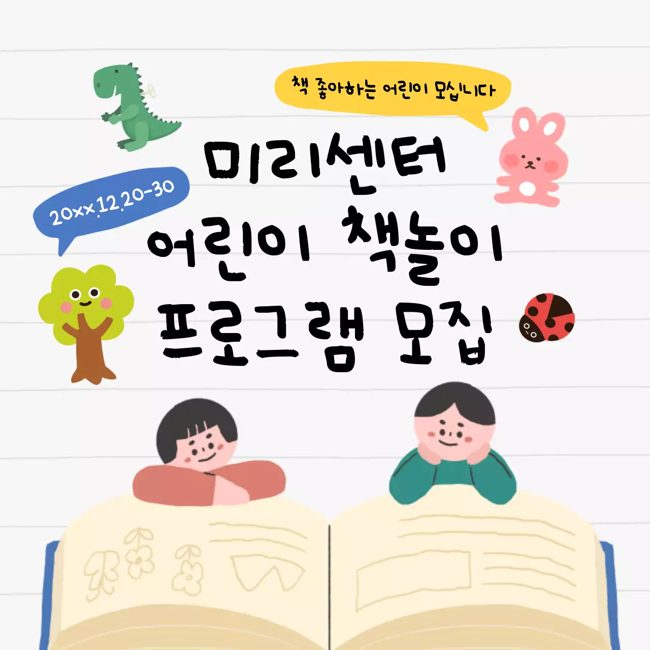 흰색 아기자기한 어린이 놀이 프로그램 홍보