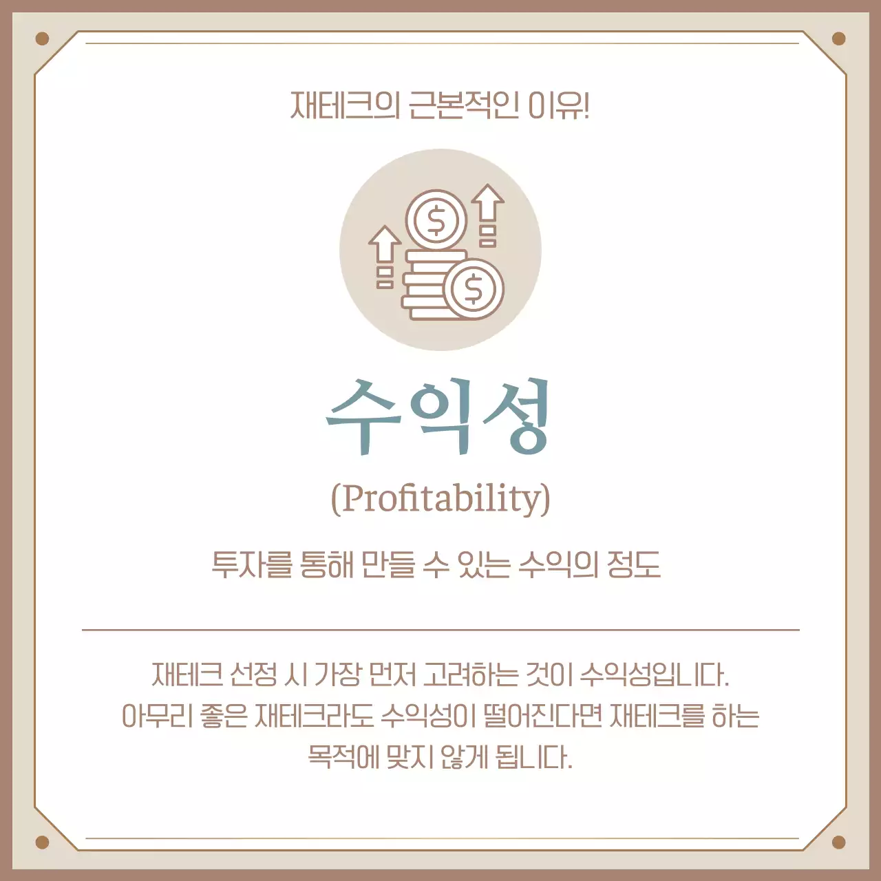 베이지색의 고급스러운 재테크 3원칙 정보