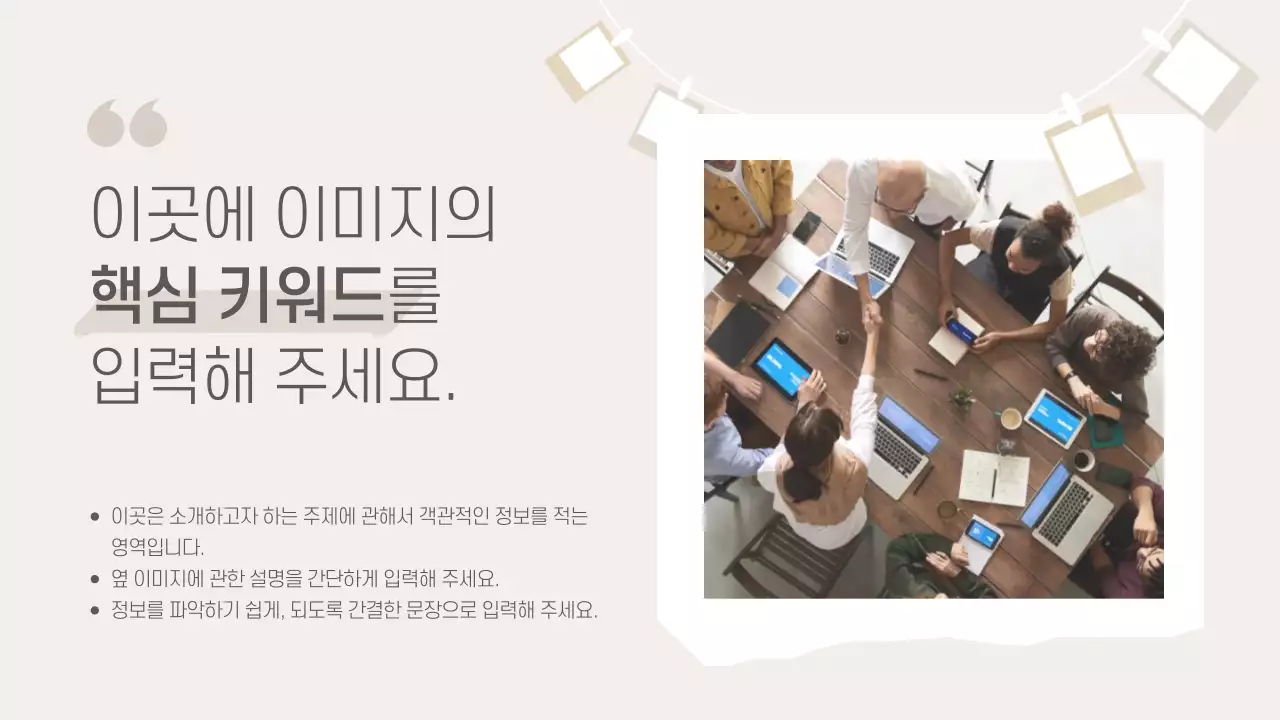 베이지색의 모던한 직장인 비지니스 보고서