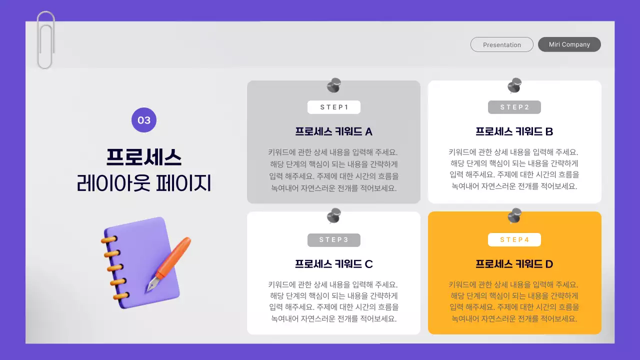 보라와 노랑의 단순한 직장인 비즈니스 보고서