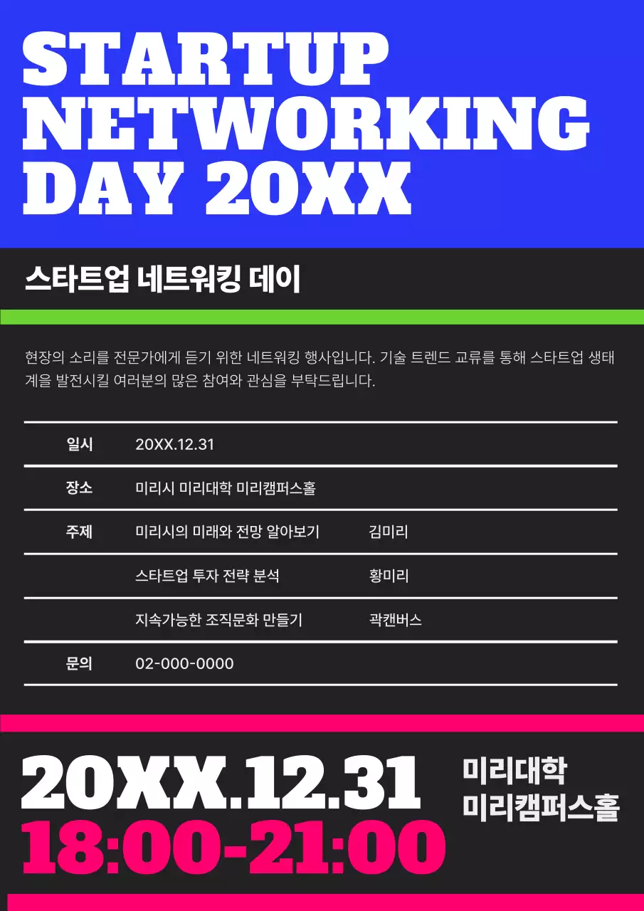 파랑과 검정의 트렌드한 스타트업 네트워킹 행사 홍보