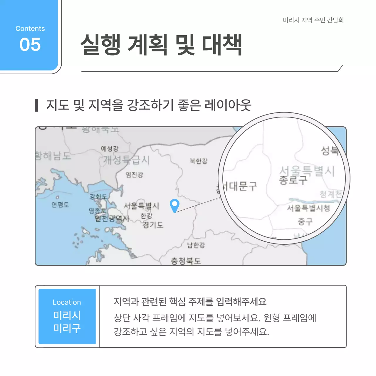 흰색과 하늘색의 심플한 간담회 안내서