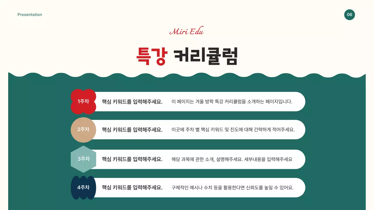 초록과 베이지의 아기자기한 겨울방학 특강 안내서