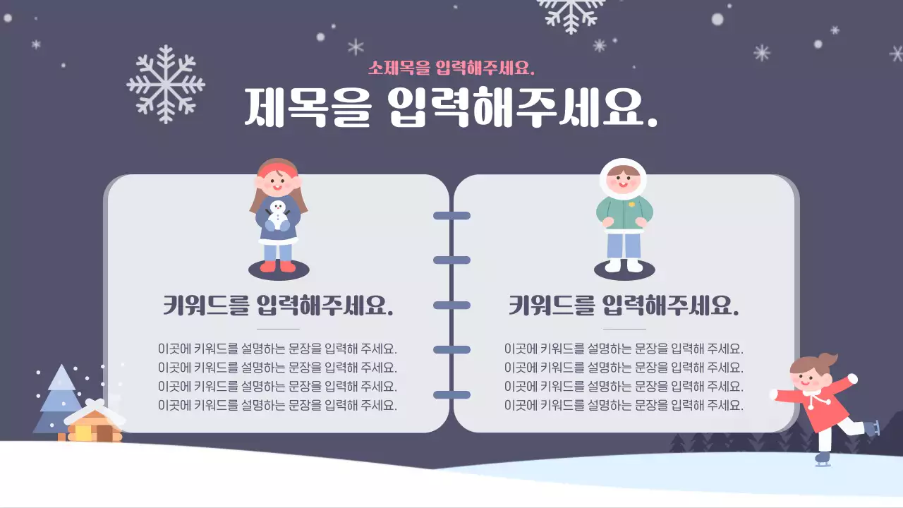 남색과 흰색의 아기자기한 겨울방학 봉사자 교육자료