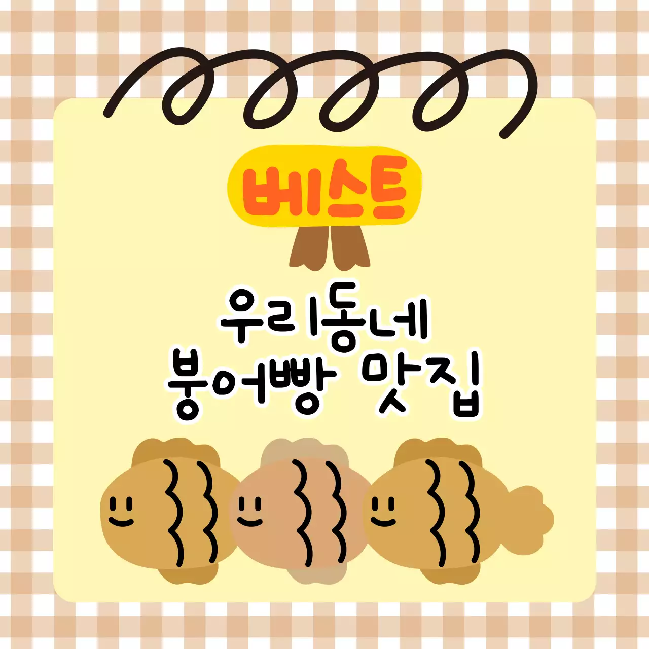 붕어빵 일러스트가 담긴 정사각형 이미지