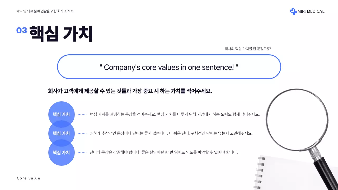 파랑과 회색의 심플한 의료 제약 분야 제안서