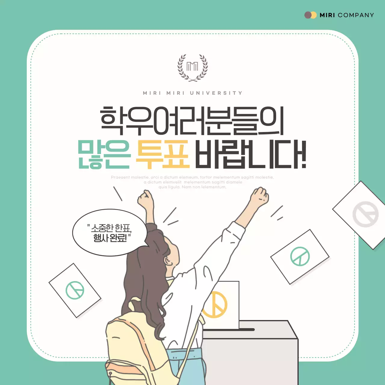 노랑과 민트색의 트렌드한 학생회장공약 홍보