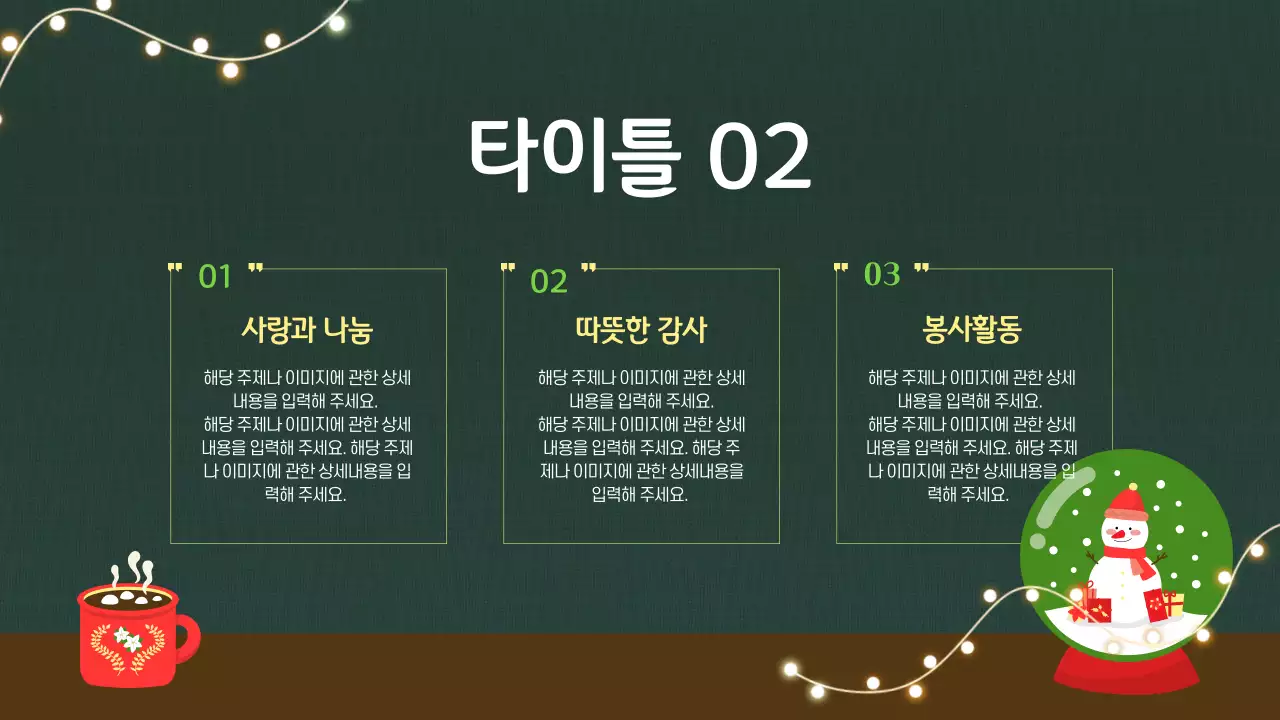 빨간색과 초록색의 빈티지한 크리스마스 행사 안내서