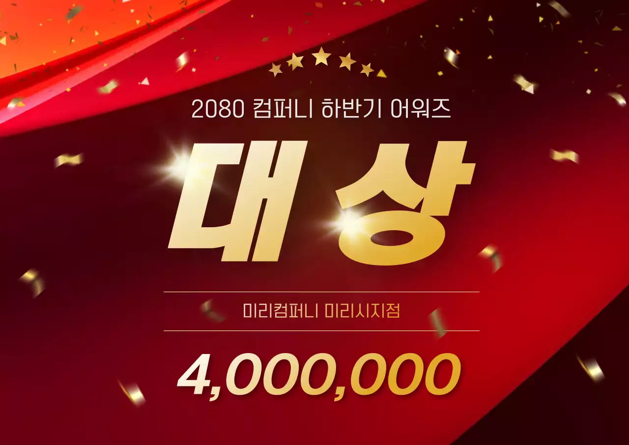 빨강과 골드의 고급스러운 연말 시상식 표지