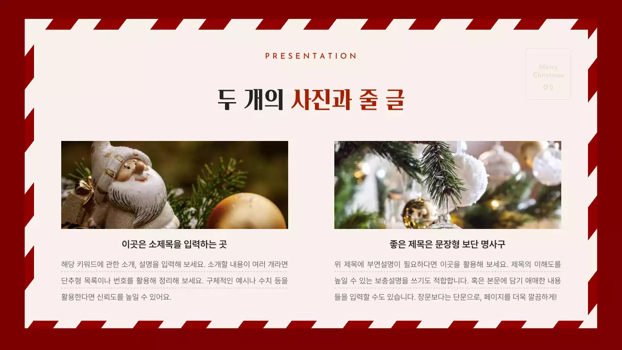 빨강과 베이지의 아기자기한 크리스마스 이벤트 기획서