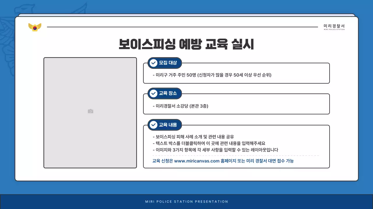 파랑과 남색의 기본 경찰서 소식지 게시글