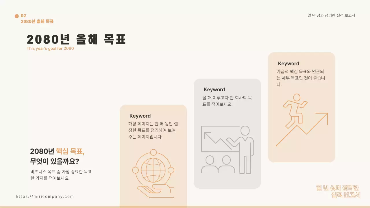 주황색의 미니멀한 1년 성과 실적 보고서