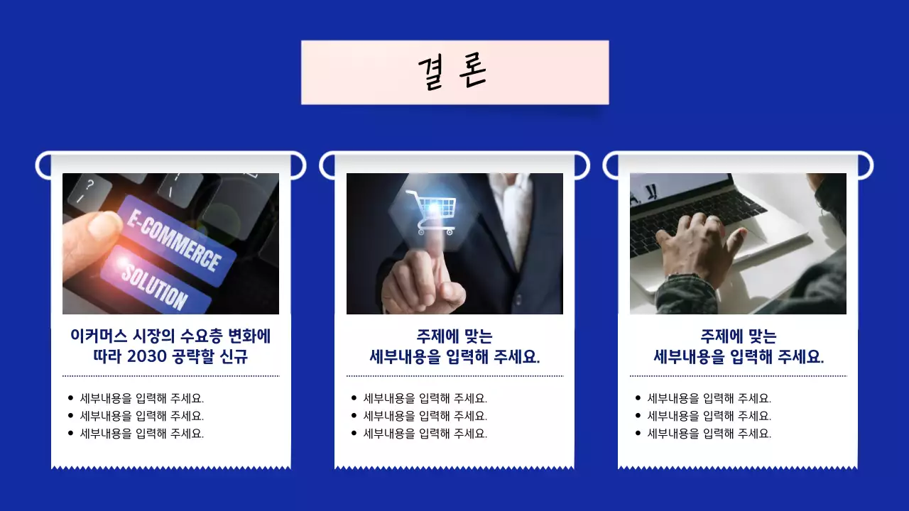 파랑과 흰색의 기본적인 영수증 컨셉의 시장조사 보고서