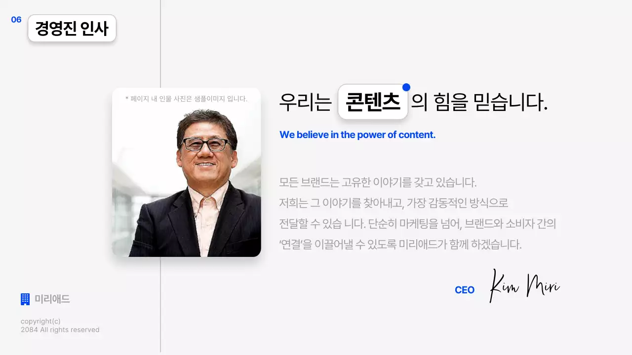 파랑과 흰색의 심플한 스토리텔링 회사소개서