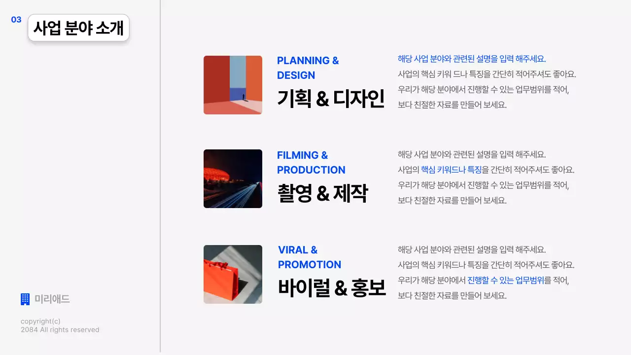 파랑과 흰색의 심플한 스토리텔링 회사소개서