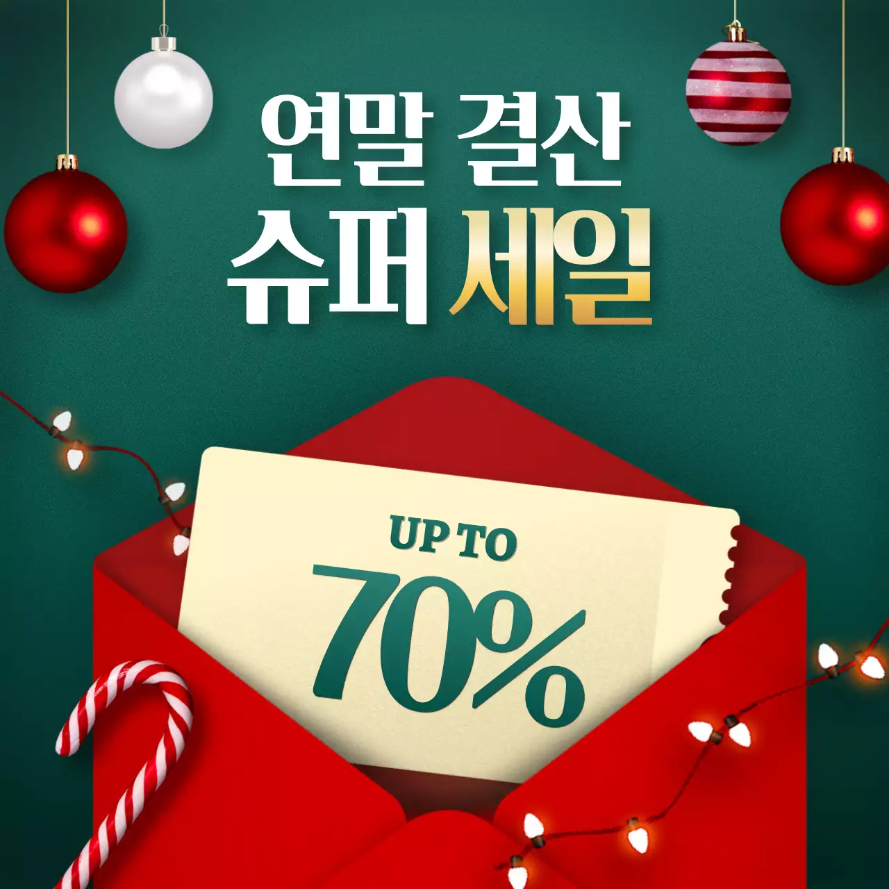 초록색과 빨강의 고급스러운 연말연시 크리스마스 템플릿 패키지 광고