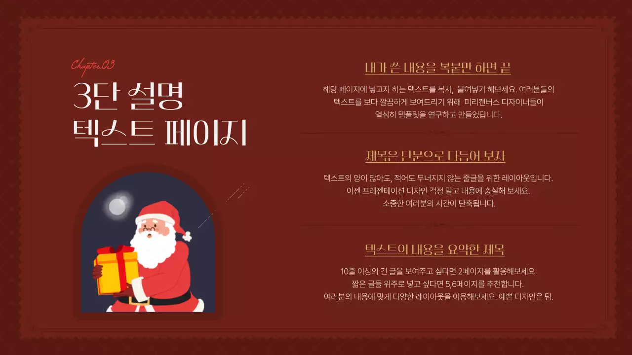 빨강과 갈색의 아기자기한 크리스마스 이벤트 기획서