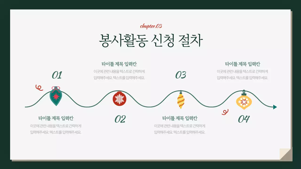 초록색의 아기자기한 겨울방학 봉사자 안내서