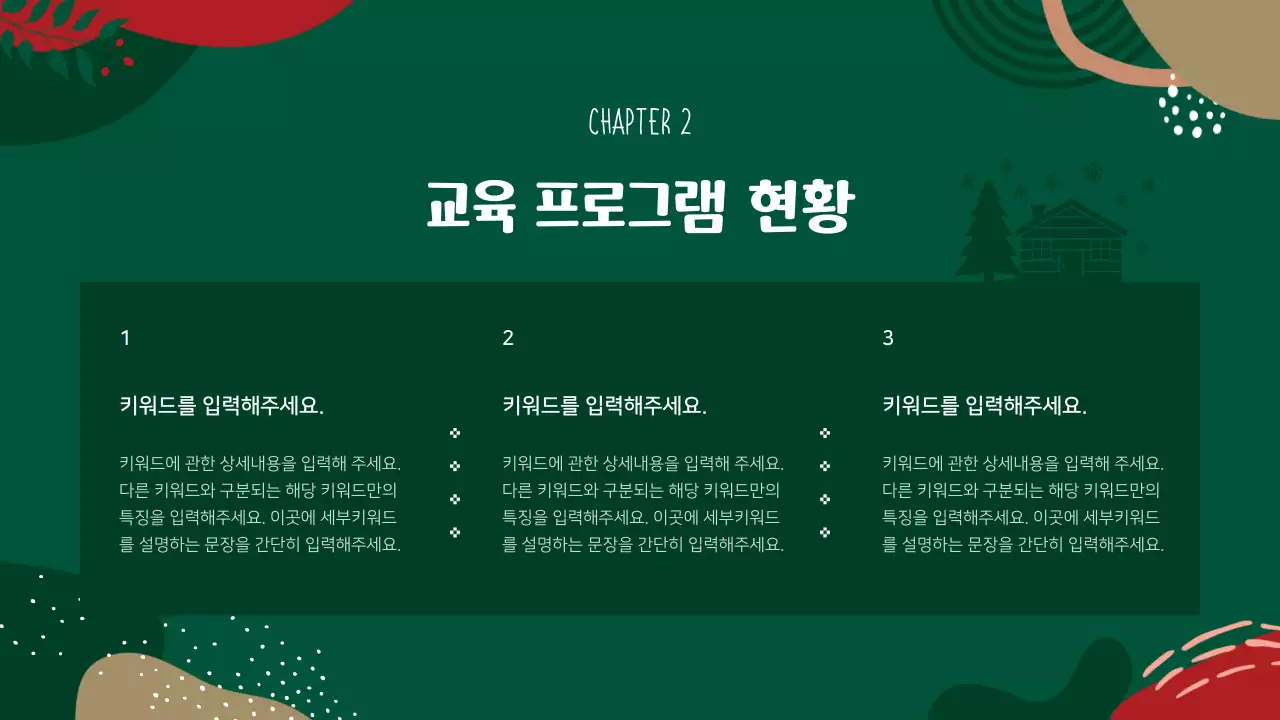 빨강과 초록의 기하학 패턴의 봉사자 교육 안내서