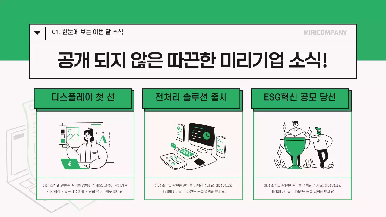 초록색의 모던한 기업 월간 소식지 정보