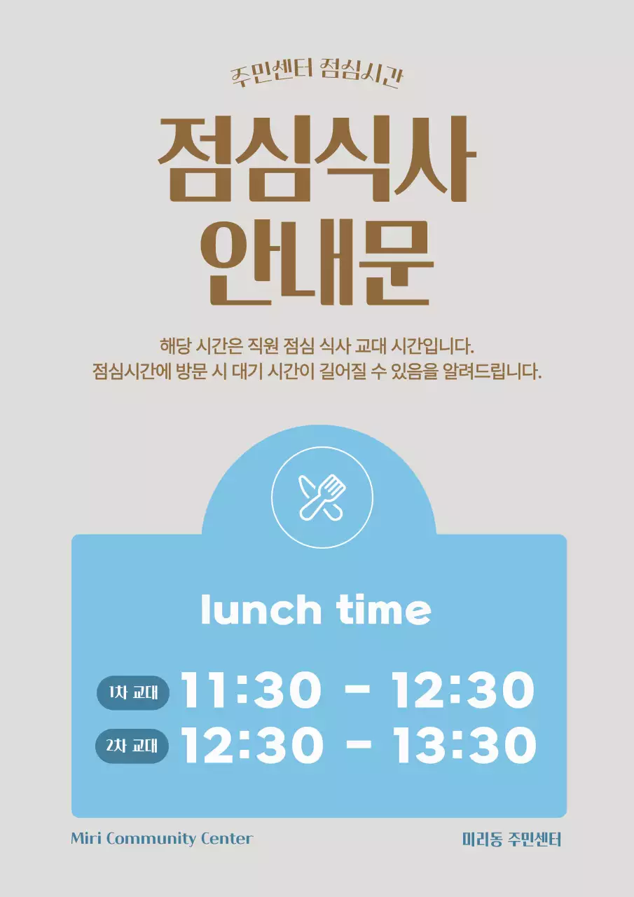 갈색과 하늘색의 심플한 점심 안내 정보