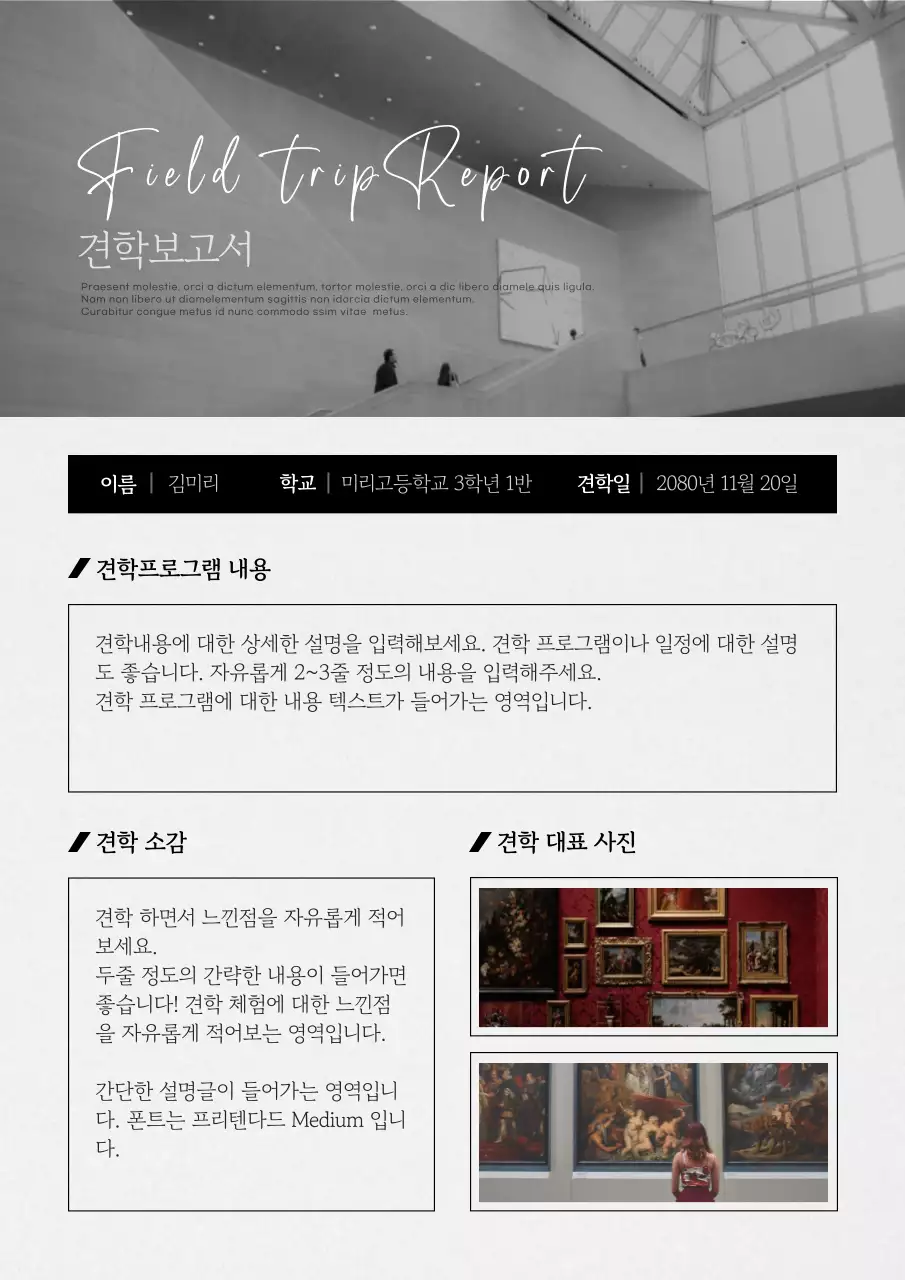 회색과 흰색의 미니멀한 견학 보고서