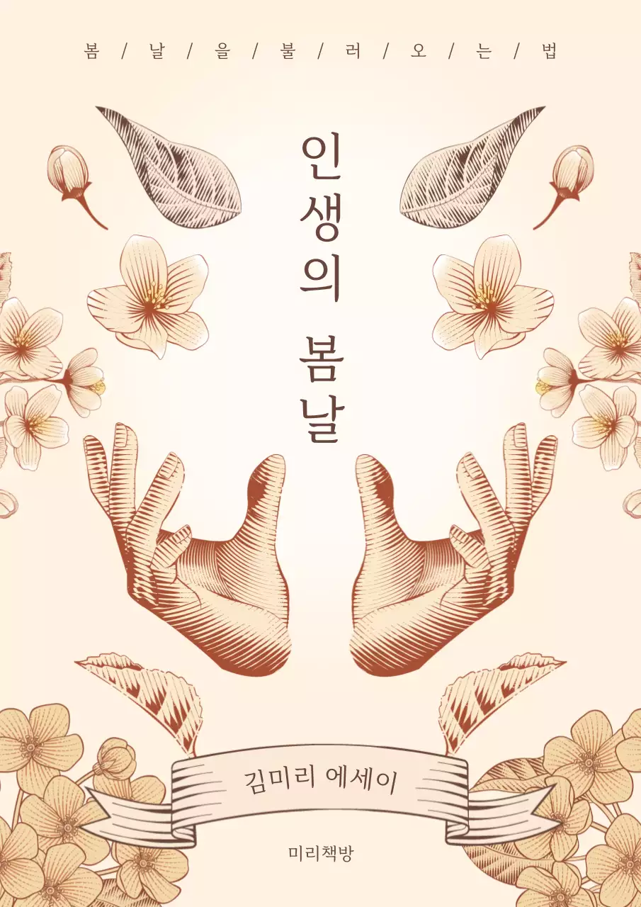 노랑과 갈색의 클래식한 인생 교훈 에세이 표지